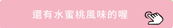 9/2出貨-【小S推薦】雙嬌寶貝超彈嫩 膠原蛋白飲(水蜜桃風味)