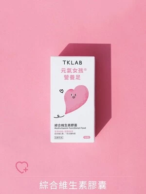元氣女孩營養足®綜合維生素膠囊-TKLAB