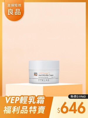 (盒損短效良品)VEP多肽凍齡抗皺輕乳霜-效期在25年12月