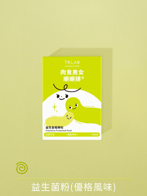 肉食男女順順排 益生菌粉
