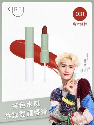 持色水感ₒ柔霧雙頭唇膏