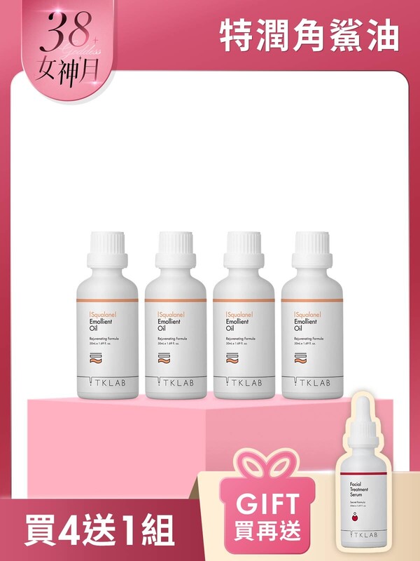 角鯊特潤保濕修復精華油-買4送1囤貨組