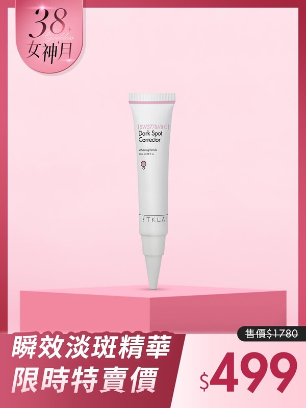 377維他命C瞬效淡斑精華