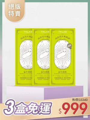 肉食男女順順排®益生菌飲- TKLAB