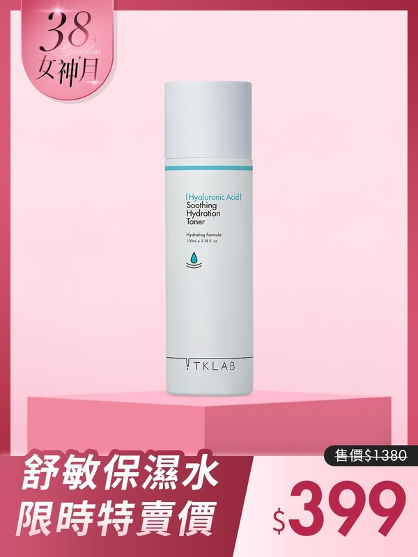 玻尿酸清爽舒敏保濕化妝水
