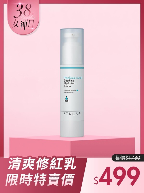 玻尿酸清爽舒敏保濕修紅乳