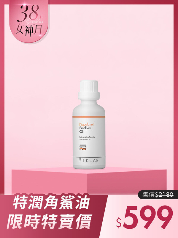 角鯊特潤保濕修復精華油