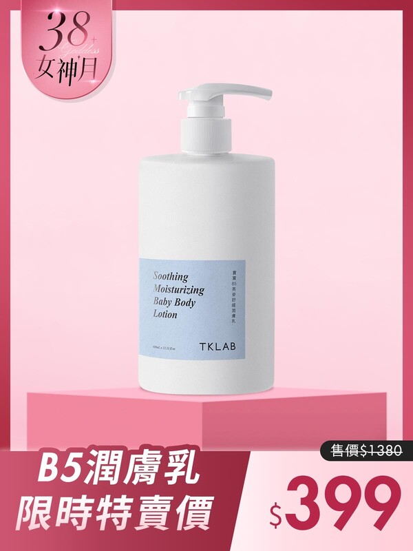 寶寶B5燕麥舒緩潤膚乳