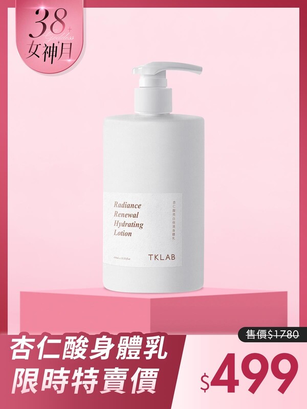 杏仁酸亮白保濕身體乳