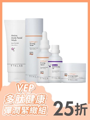VEP多肽健康彈潤緊緻組