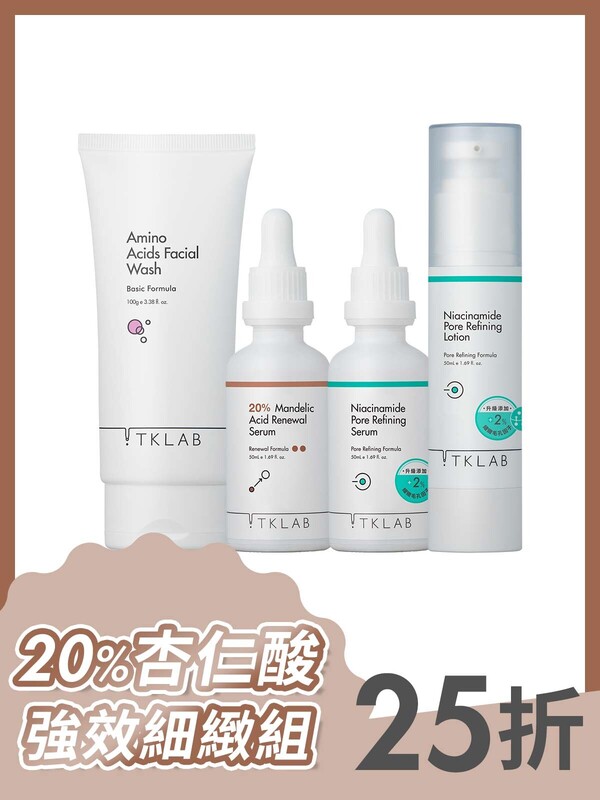 20%杏仁酸強效細緻組