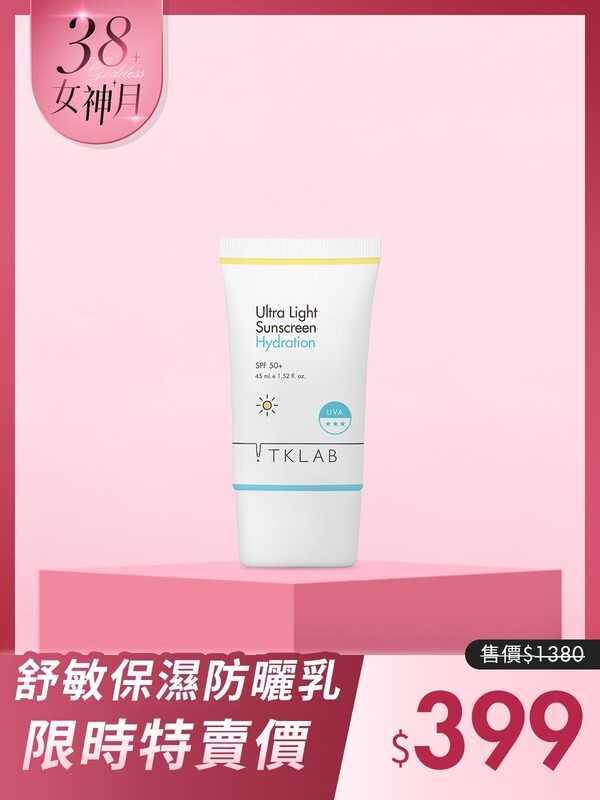 超輕透舒敏保濕防曬乳