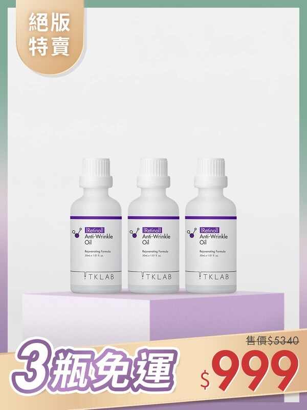 絕版特賣-A醇抗老撫紋精華油30mL