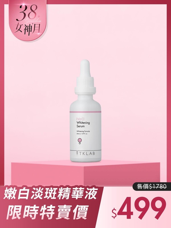 維他命C嫩白淡斑精華液