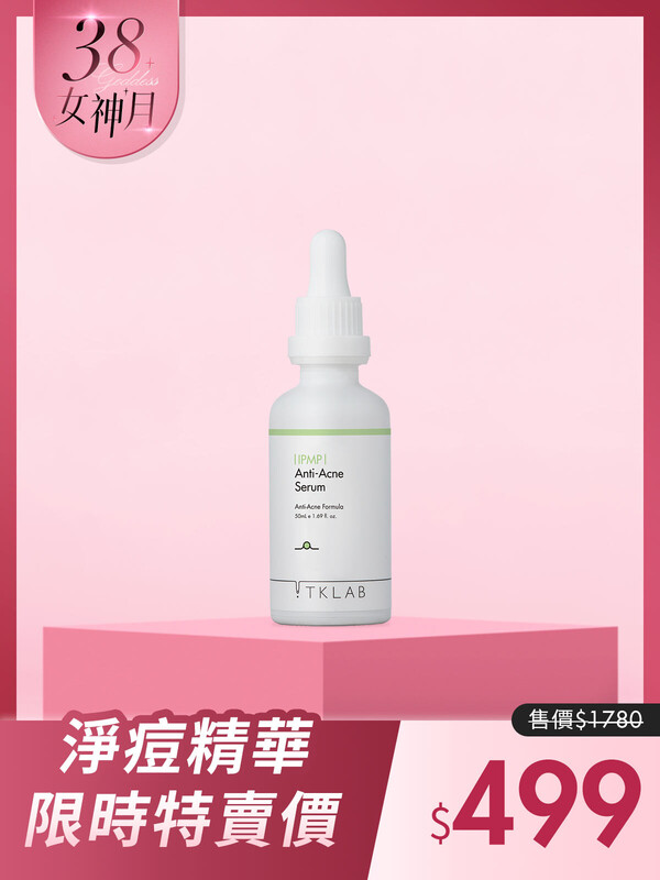 繖花醇淨痘健康精華液
