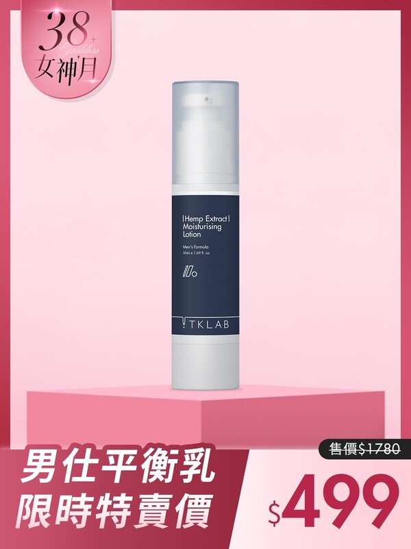 男仕大麻籽保濕緊膚平衡乳
