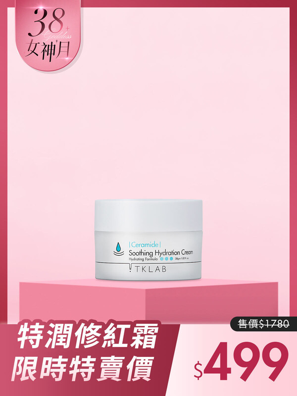 神經醯胺特潤舒敏保濕修紅霜