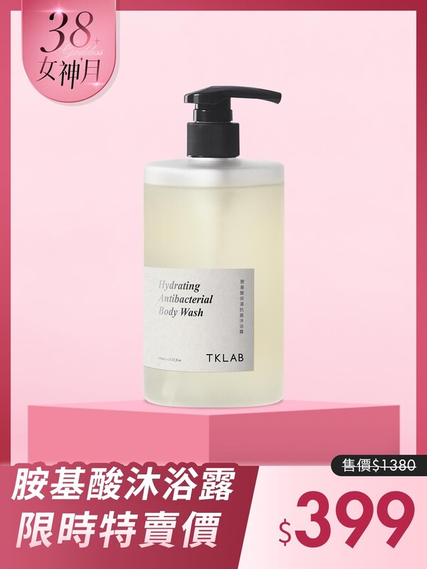 胺基酸保濕抗菌沐浴露