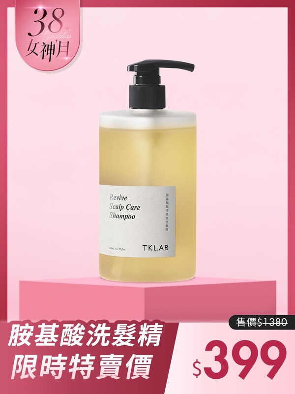胺基酸賦活喚黑洗髮精