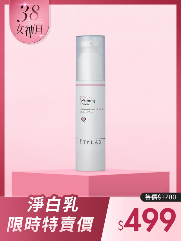 海洋377淨白透亮精華乳