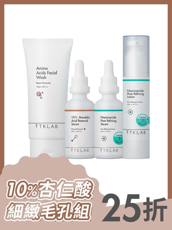 10%杏仁酸細緻毛孔組
