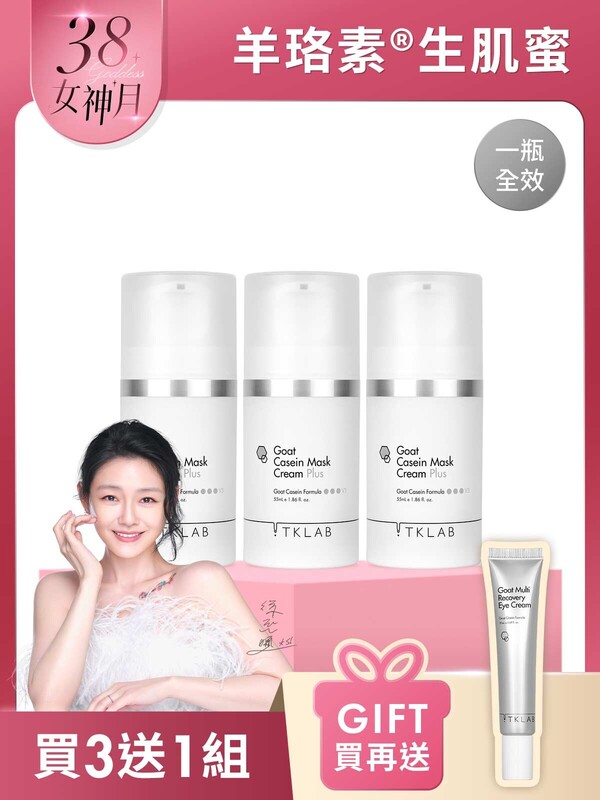 羊珞素®生肌蜜-買3送1囤貨組