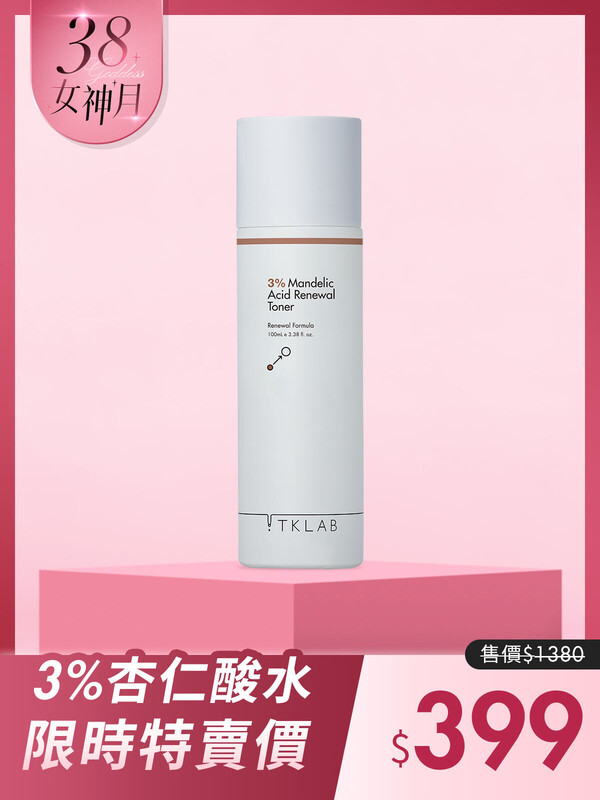 升級上市最低價-3%杏仁酸細緻毛孔化妝水