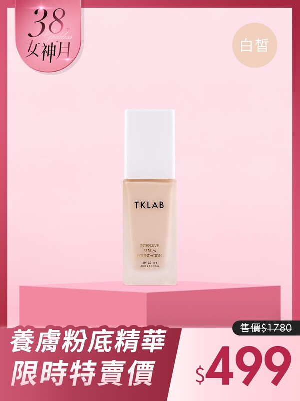 裸光養膚粉底精華-01白皙色