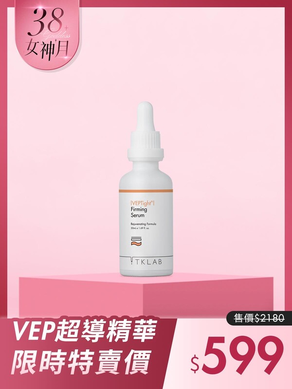 VEP多肽彈潤緊緻超導精華