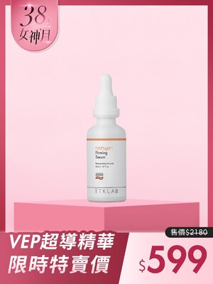 VEP多肽彈潤緊緻超導精華