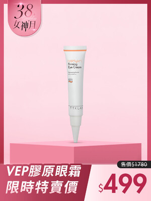 VEP多肽彈潤緊緻膠原眼霜