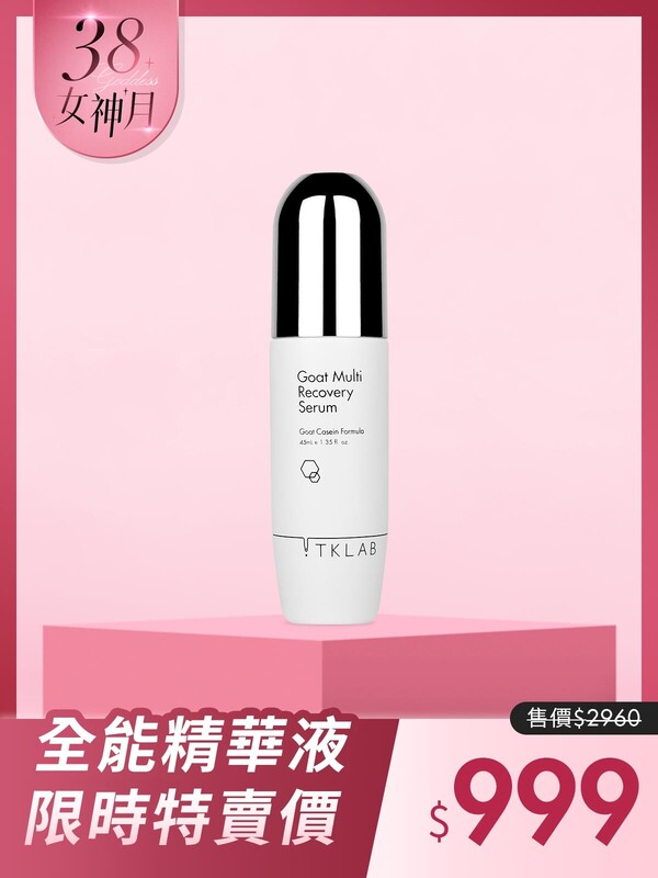 羊珞素全能精華液