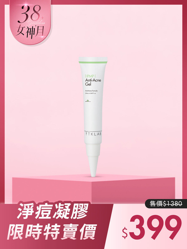 繖花醇淨痘健康凝膠
