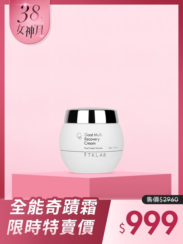 羊珞素全能奇蹟霜
