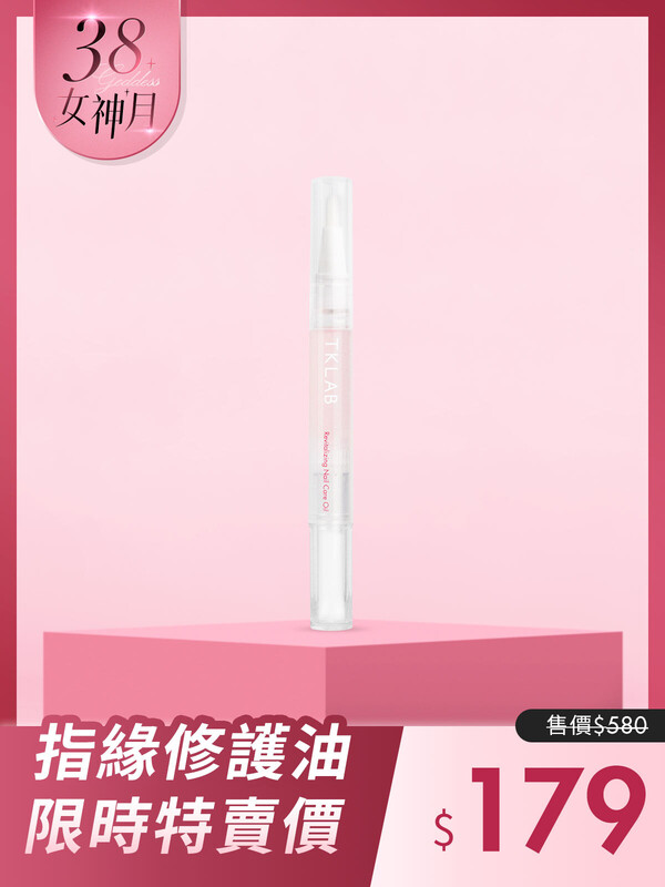 指緣修護油