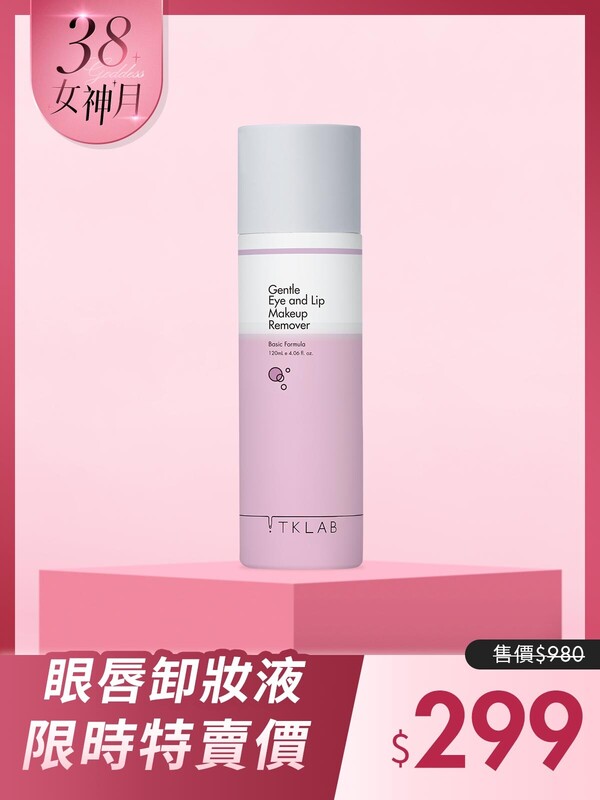 復活草溫和深層眼唇卸妝液