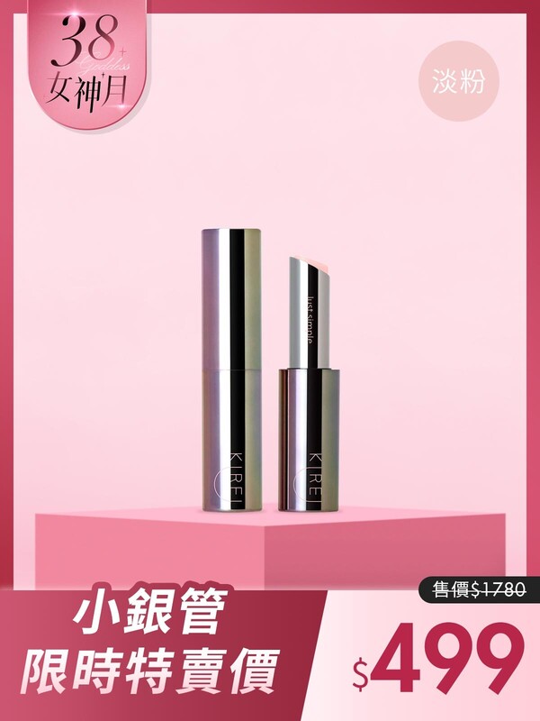 炫彩粉漾潤唇膏(小銀管)-鍾明軒推薦約會唇膏-01淡粉