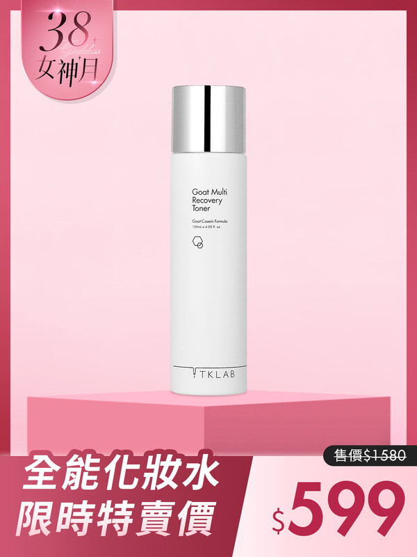羊珞素全能化妝水