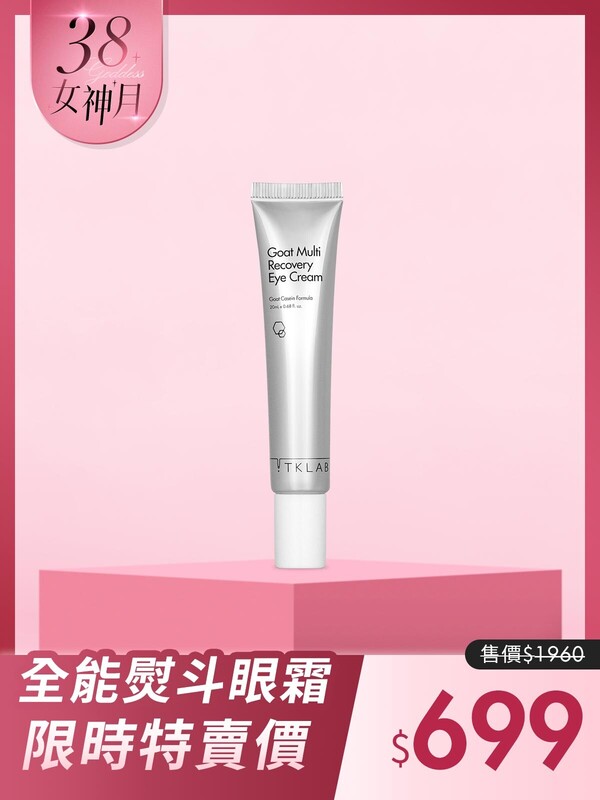 羊珞素全能熨斗眼霜