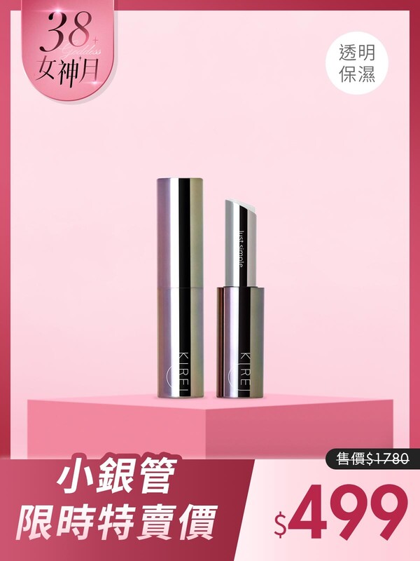 炫彩粉漾潤唇膏(小銀管)-鍾明軒推薦約會唇膏-00透明保濕