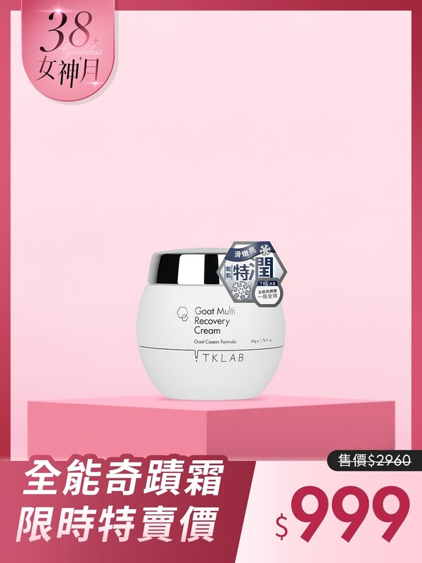 羊珞素全能奇蹟霜(乾肌特潤)