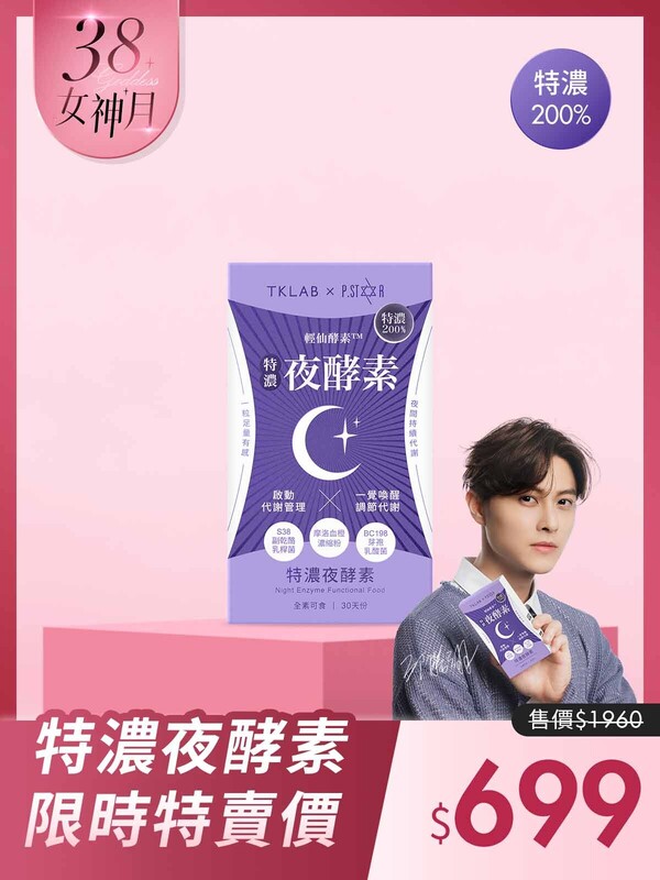 【王子代言推薦】輕仙酵素 特濃夜酵素膠囊