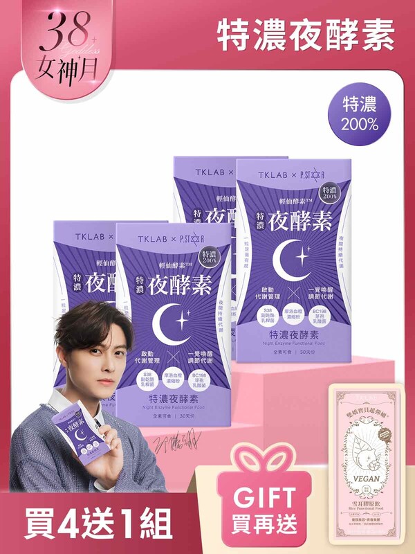 輕仙酵素 特濃夜酵素膠囊-買4送1囤貨組