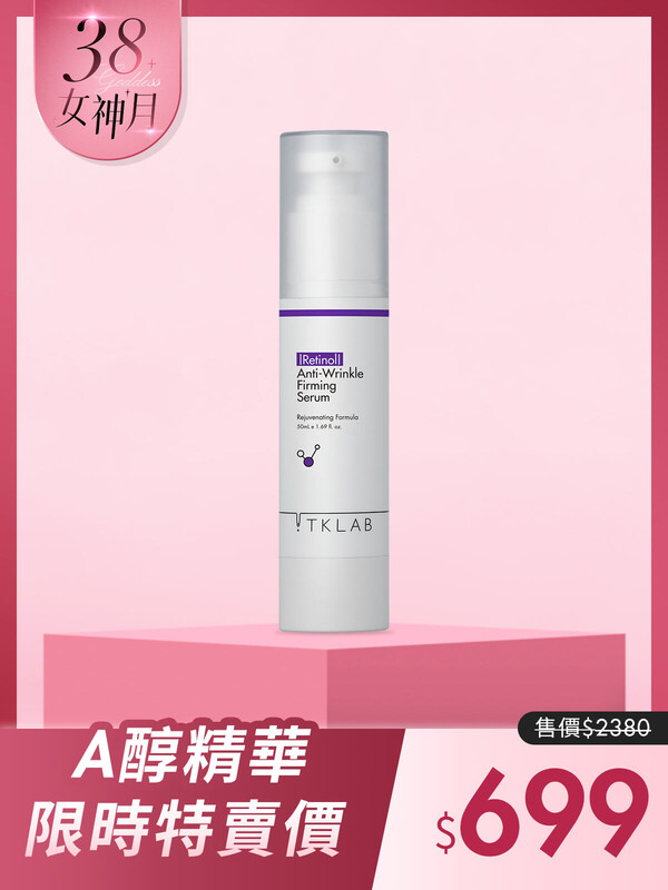 A醇緊緻抗痕精華