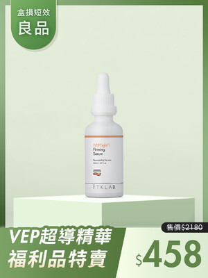 (盒損短效良品)VEP多肽彈潤緊緻超導精華-效期在26年9月