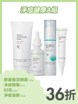 淨痘健康A組
