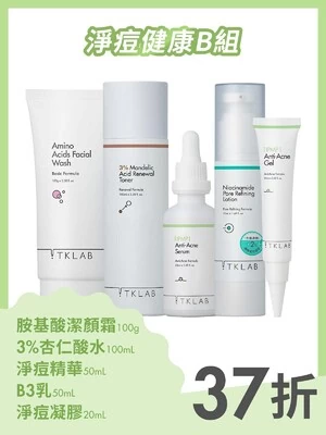 淨痘健康B組