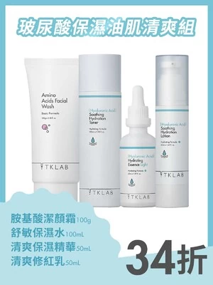 玻尿酸保濕油肌清爽組