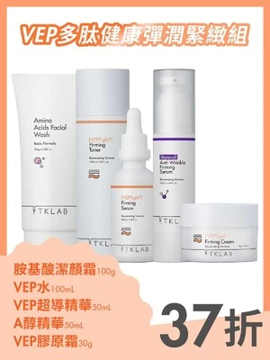 VEP多肽健康彈潤緊緻組-TKLAB
