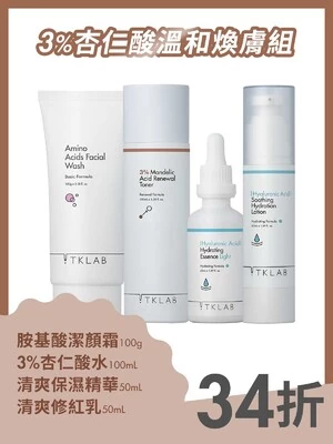 3%杏仁酸溫和煥膚組-TKLAB